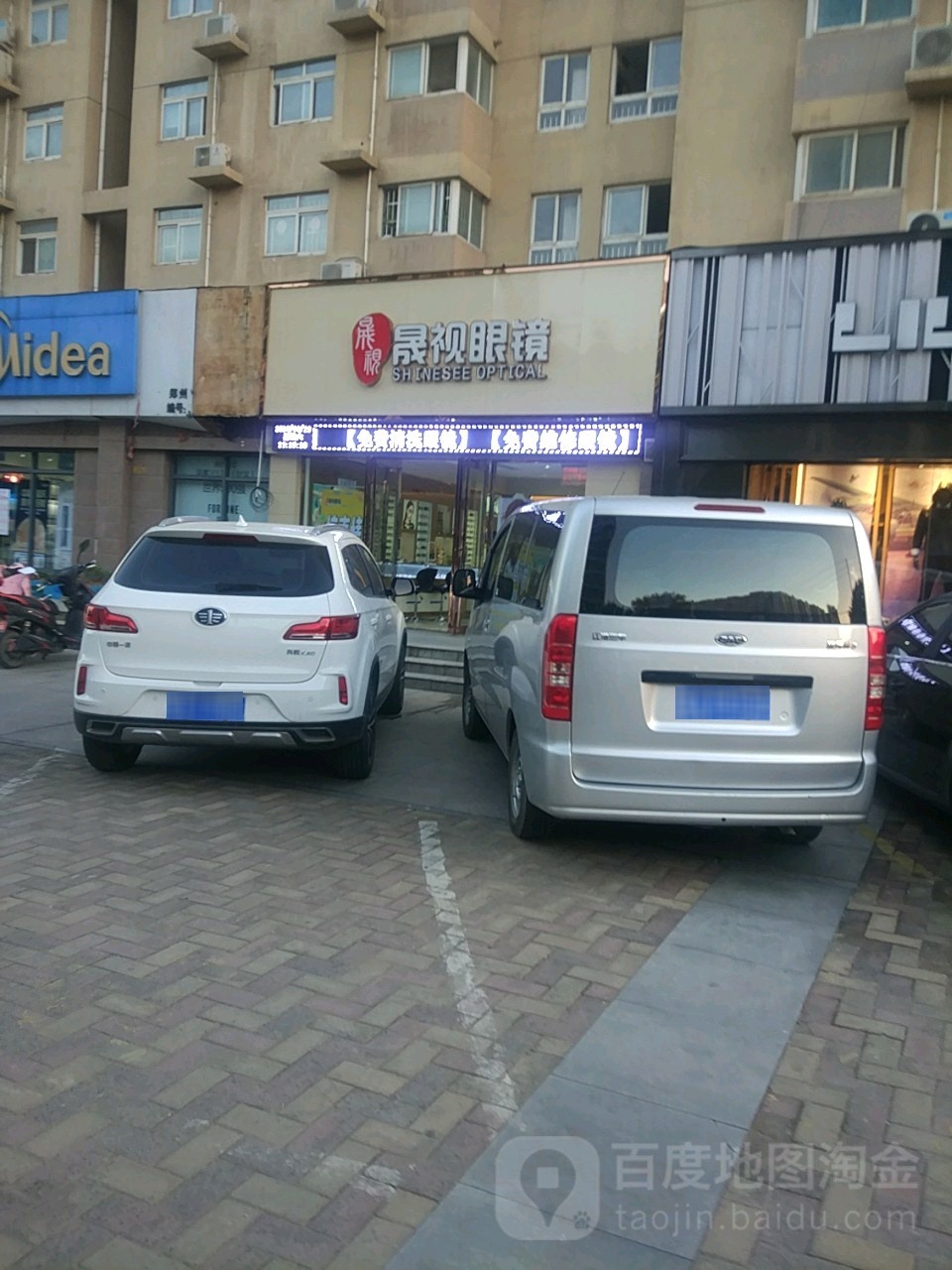 晟视眼镜(丰庆路店)