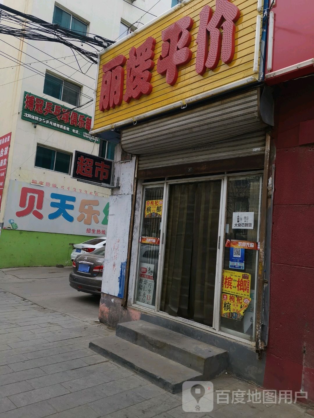 搏冠乒乓球俱乐部。