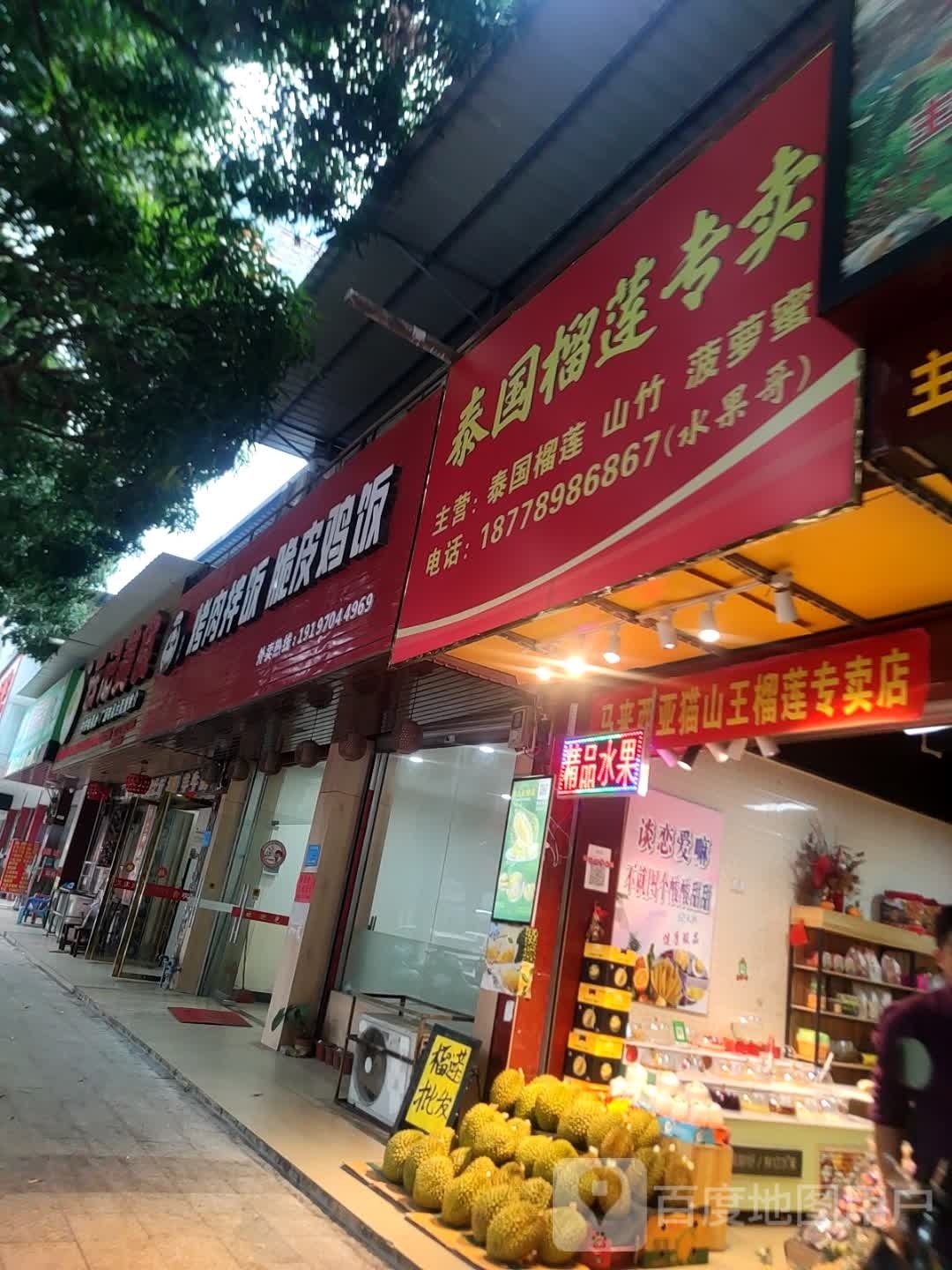 山河水果店