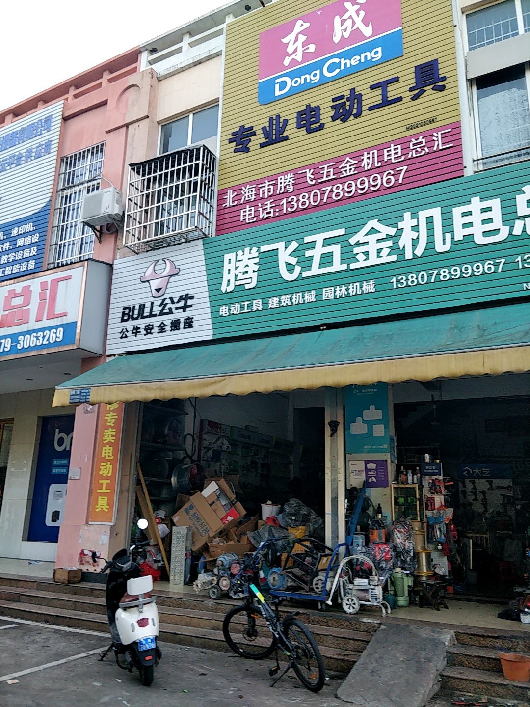 北海市海城区腾飞达五金店