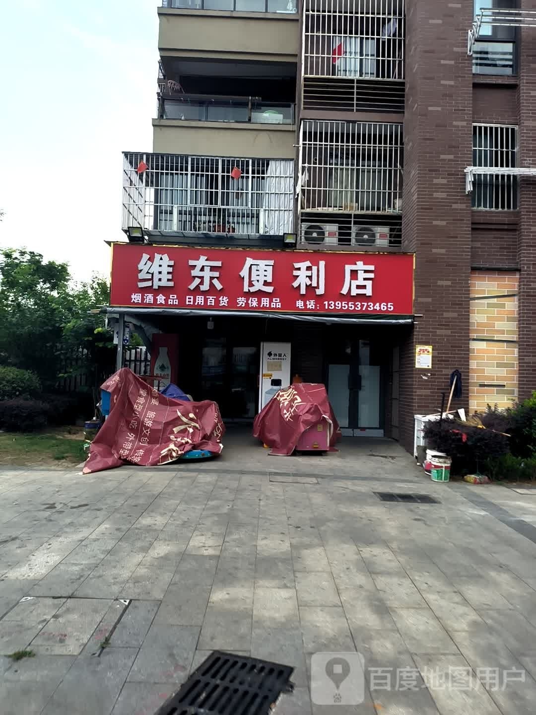 维东便利店(东方龙城景福苑店)