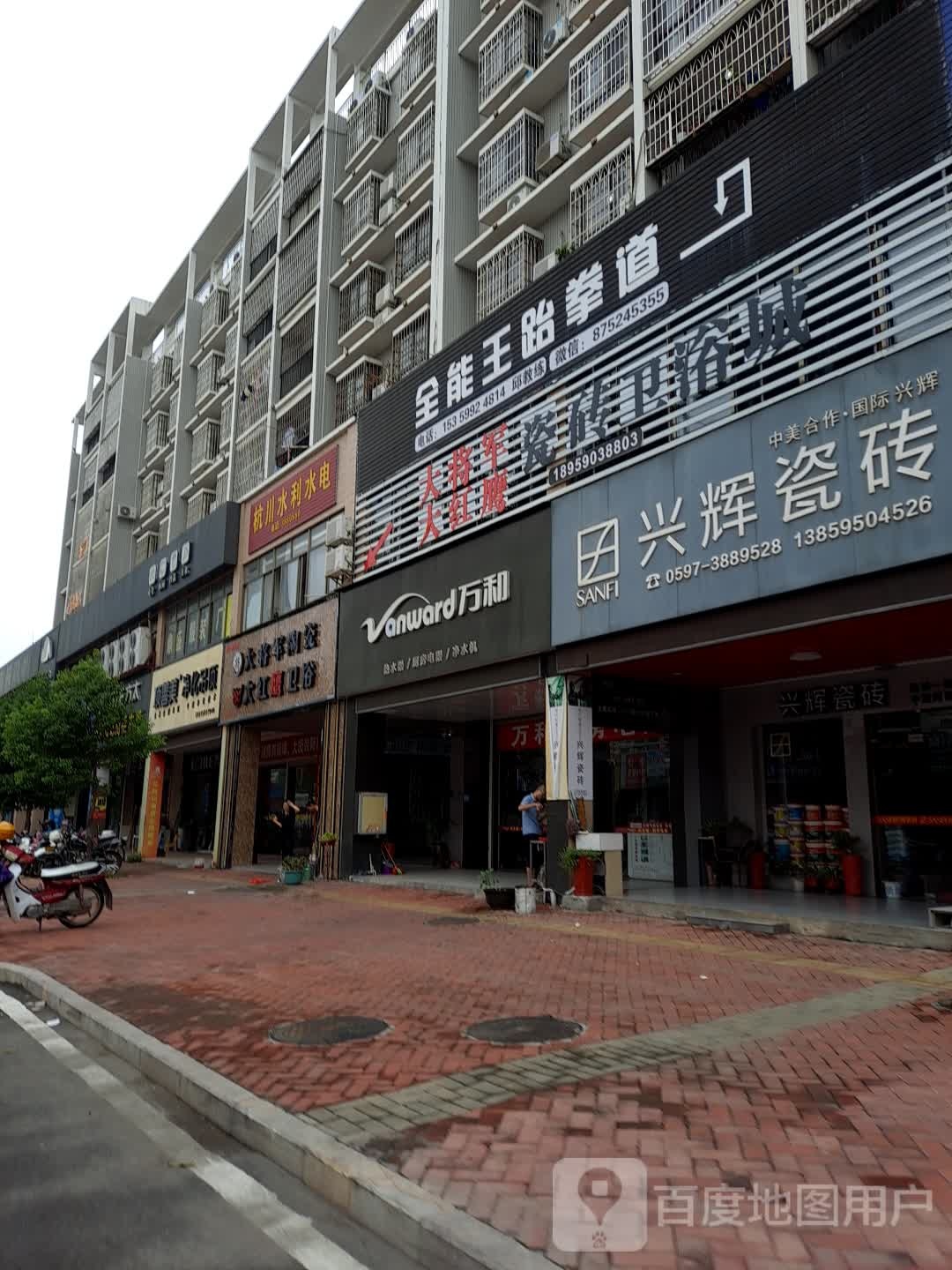 大红鹰卫浴(上杭店)