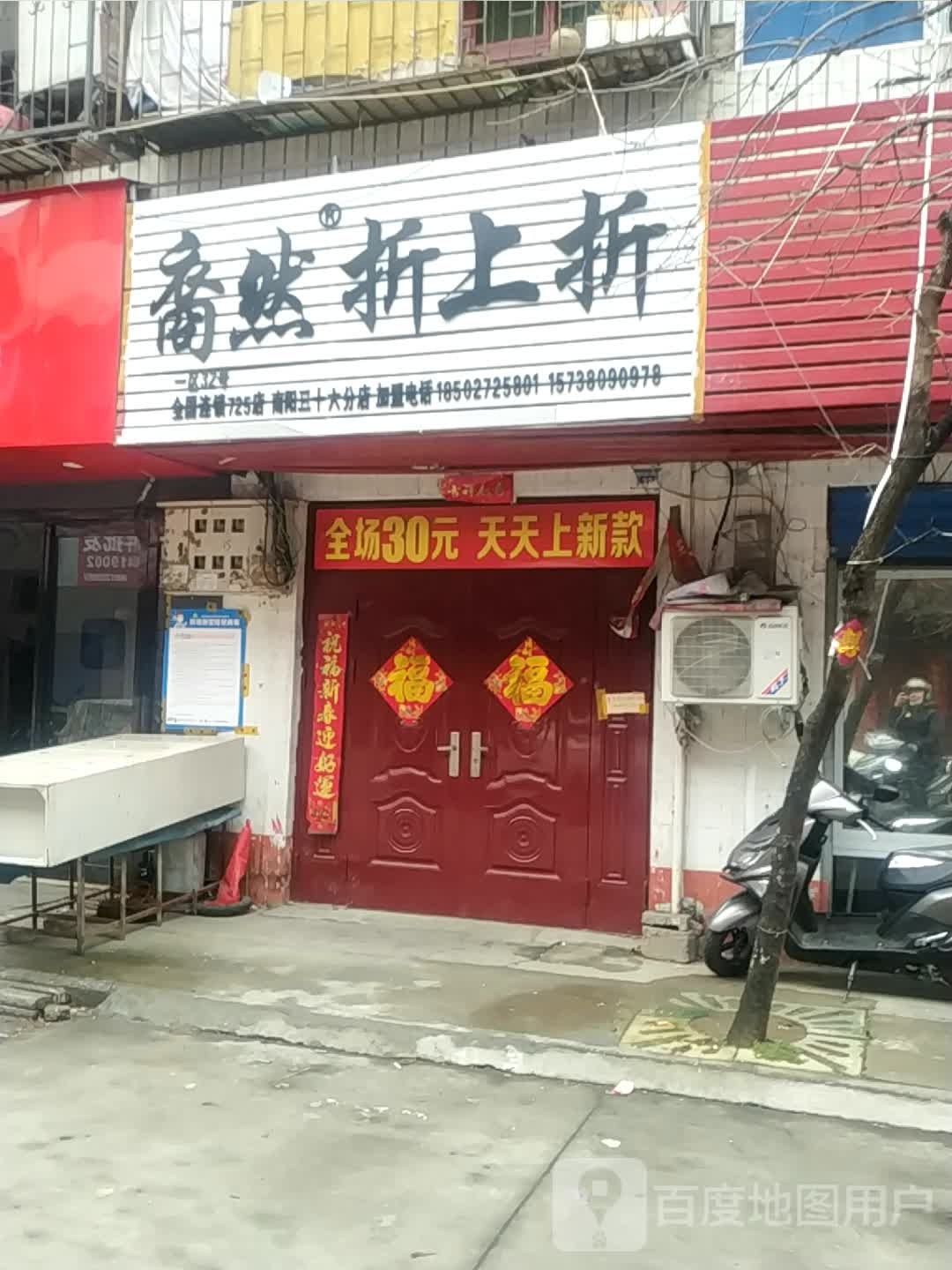 裔然折上折(新华东路店)