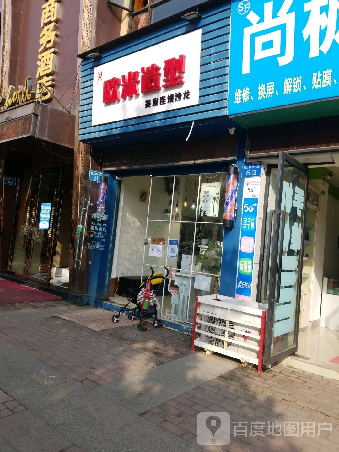 欧米造型