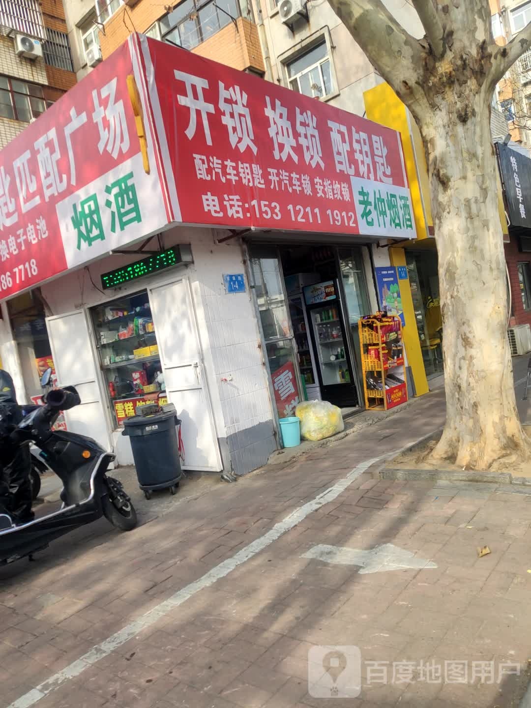 向氏开锁配钥匙