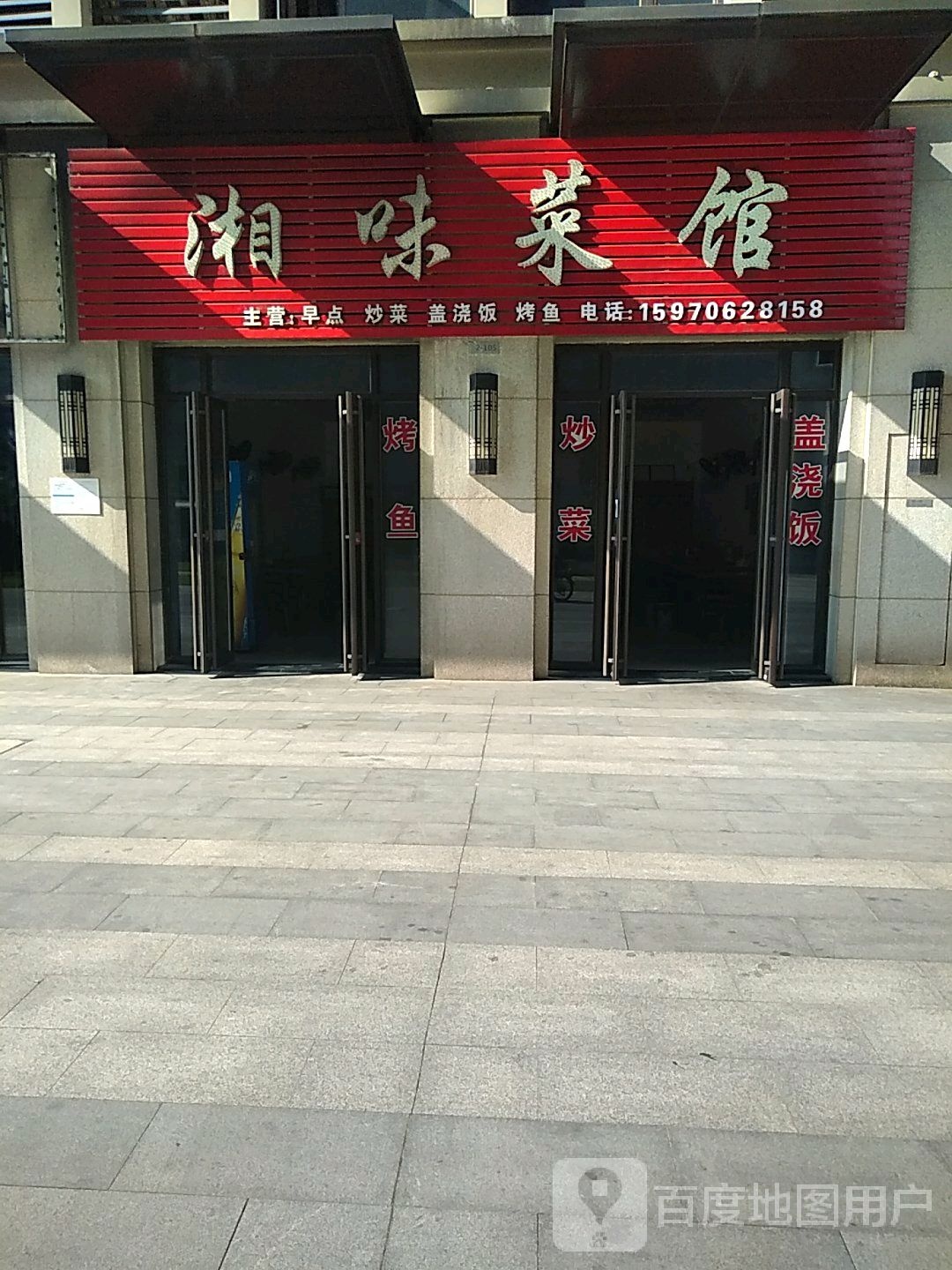 湘味菜蓝馆(汇仁大道店)
