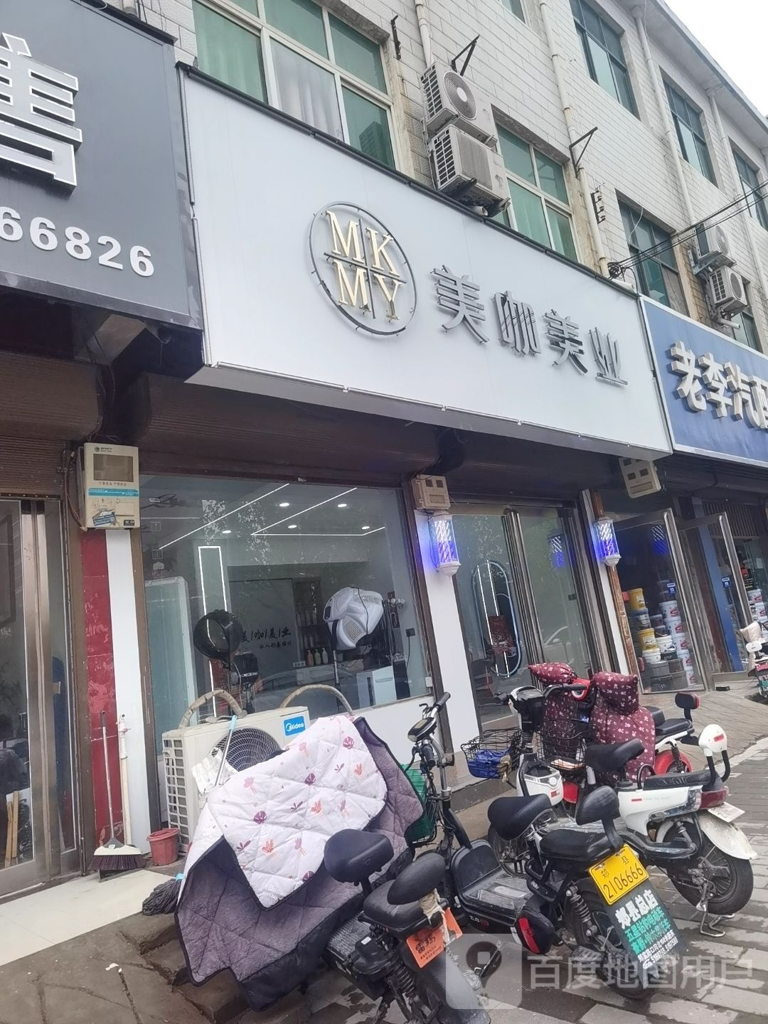 美咖美发