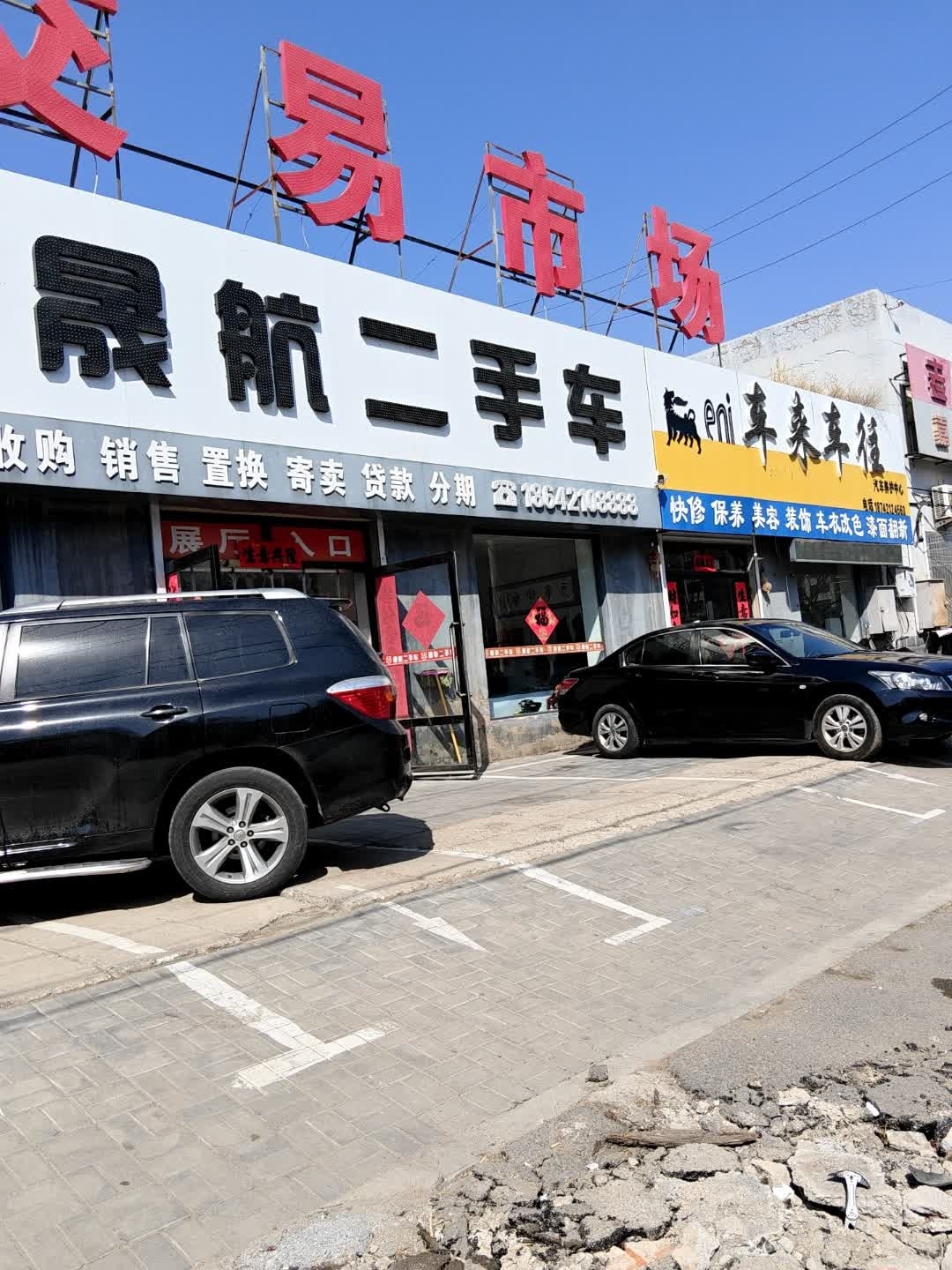 晟航二手车