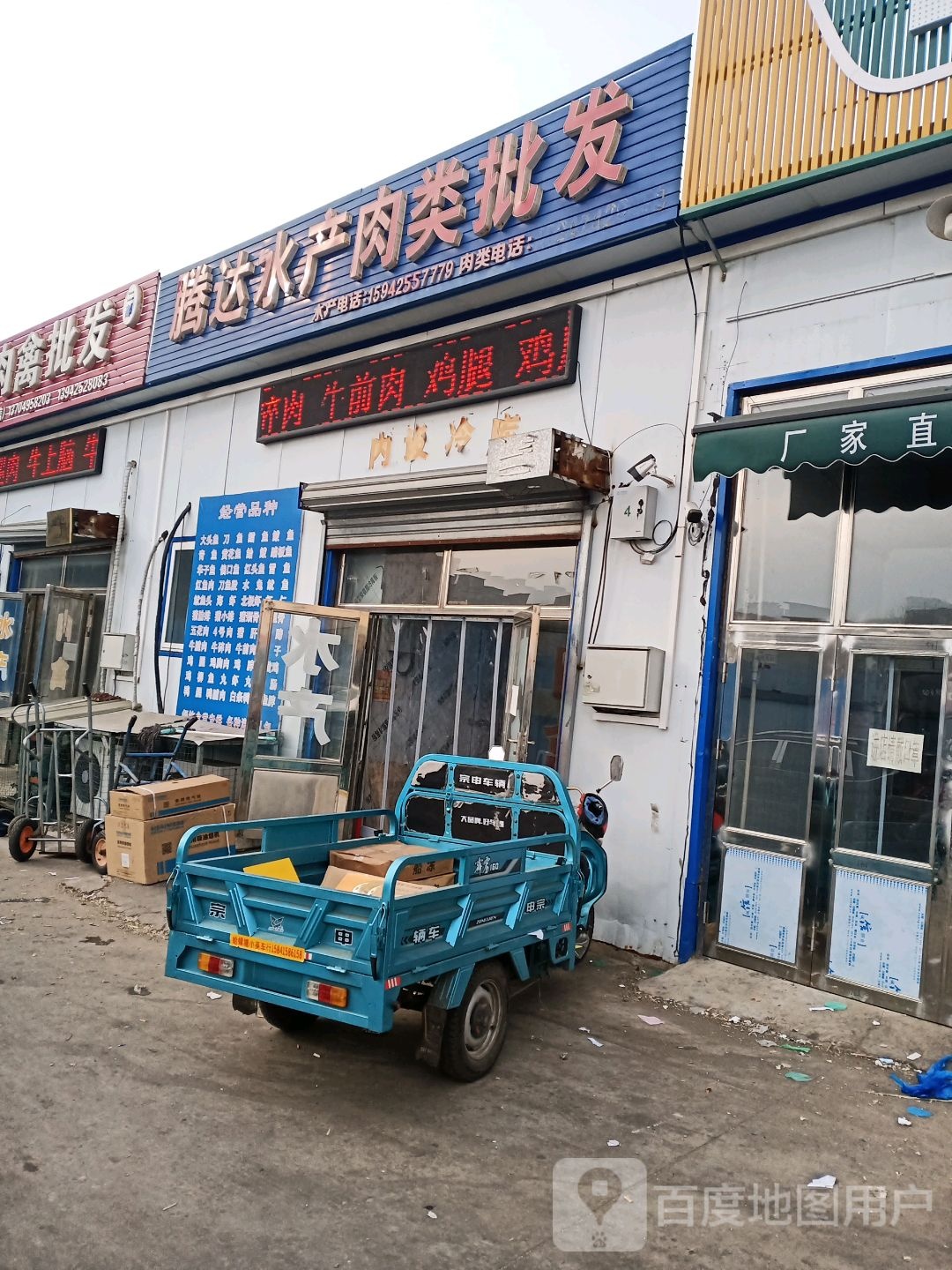腾达睡产肉类批发