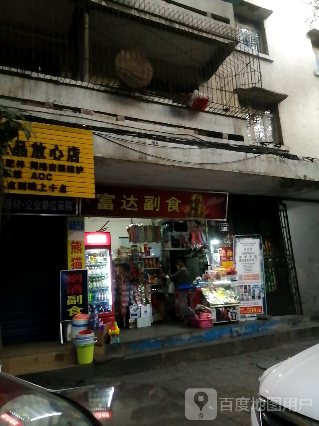 富达超市(大北街店)