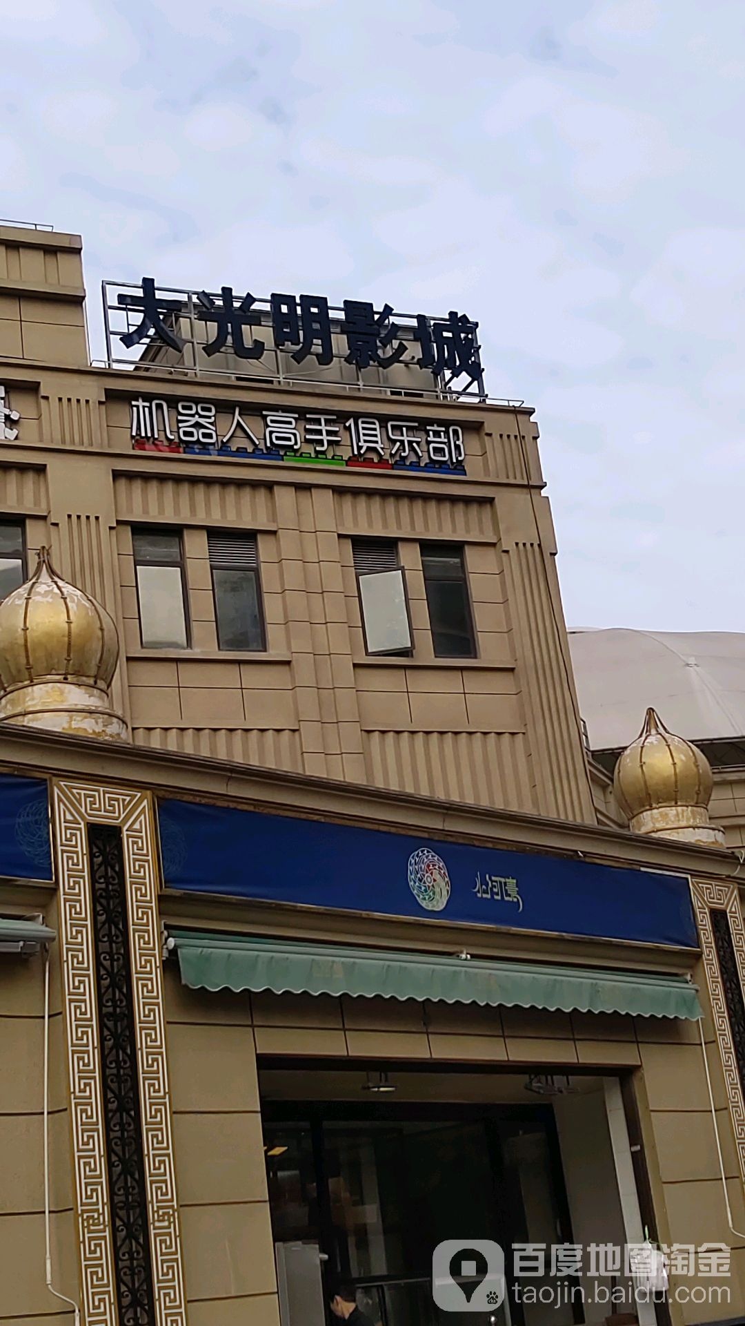 大光明影城(杨浦店)