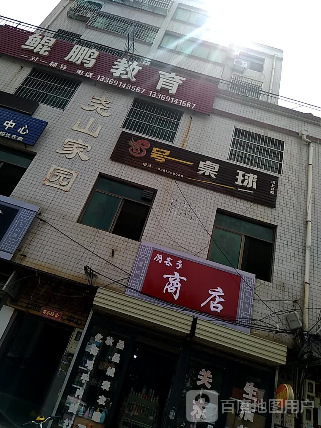 8桌球