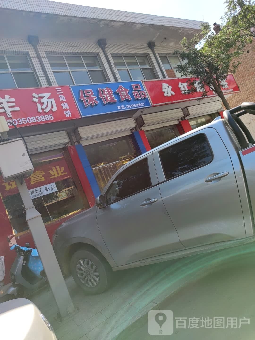 保健食品