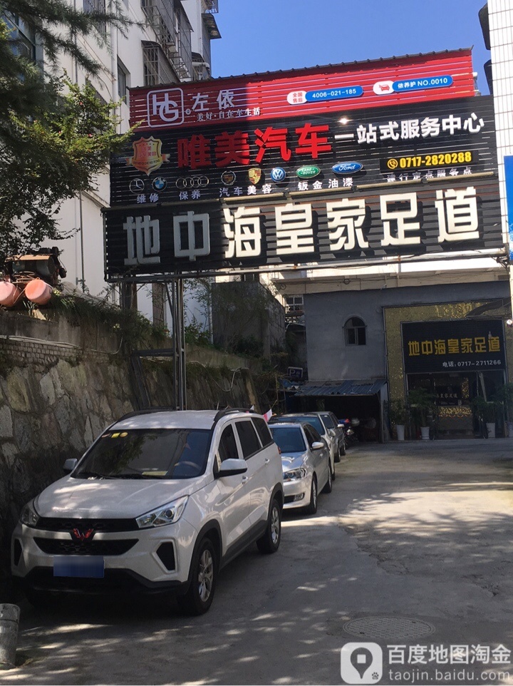 地中海美甲会所