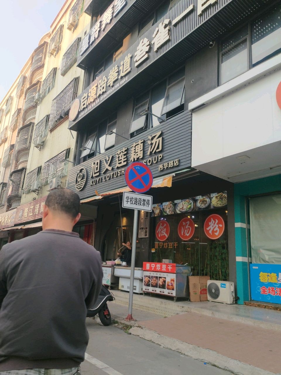 启源跆拳道馆(城西馆)