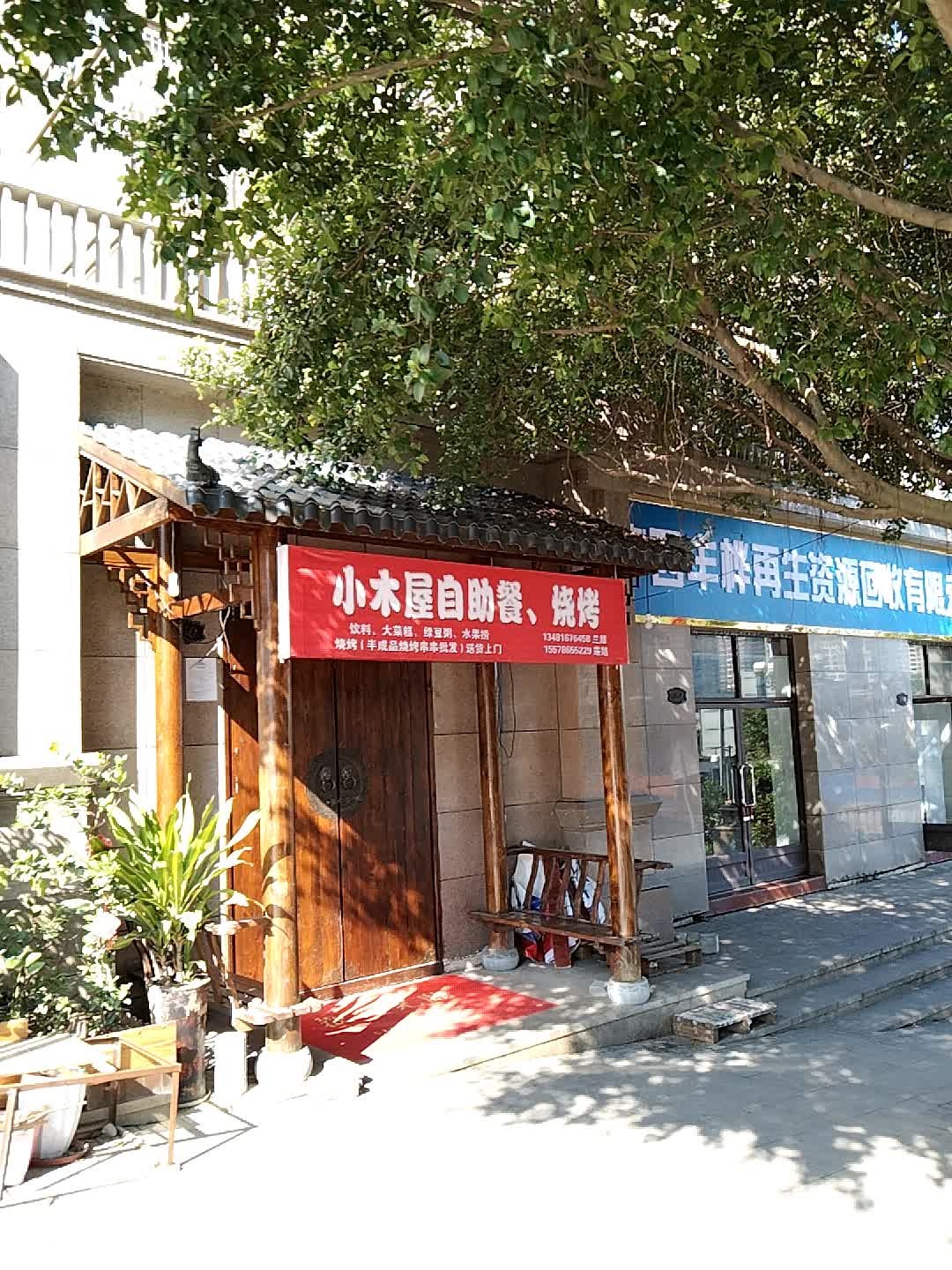 小木自助餐,烧烤