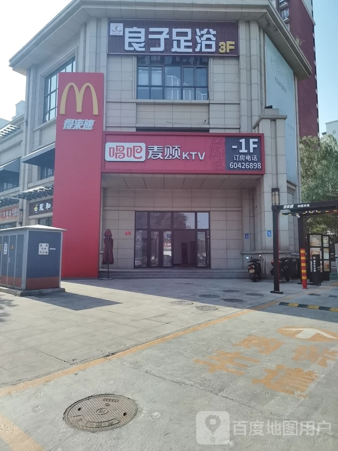 唱吧麦颂KTV(顺义马坡中晟广场店)