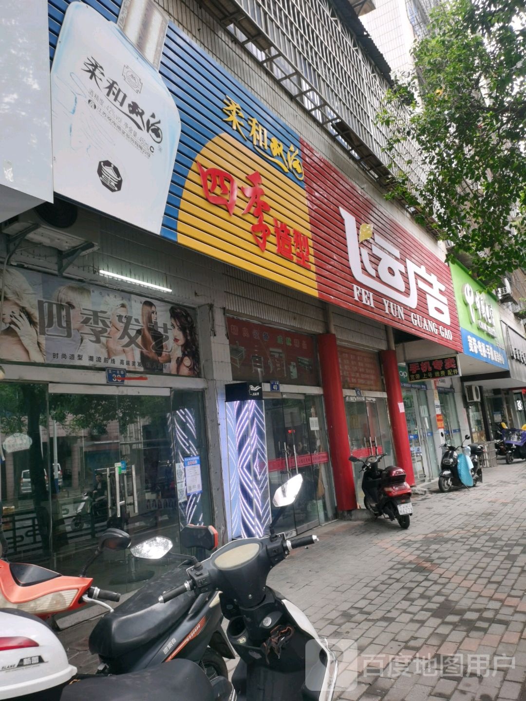 渝水区四季造型小理发店