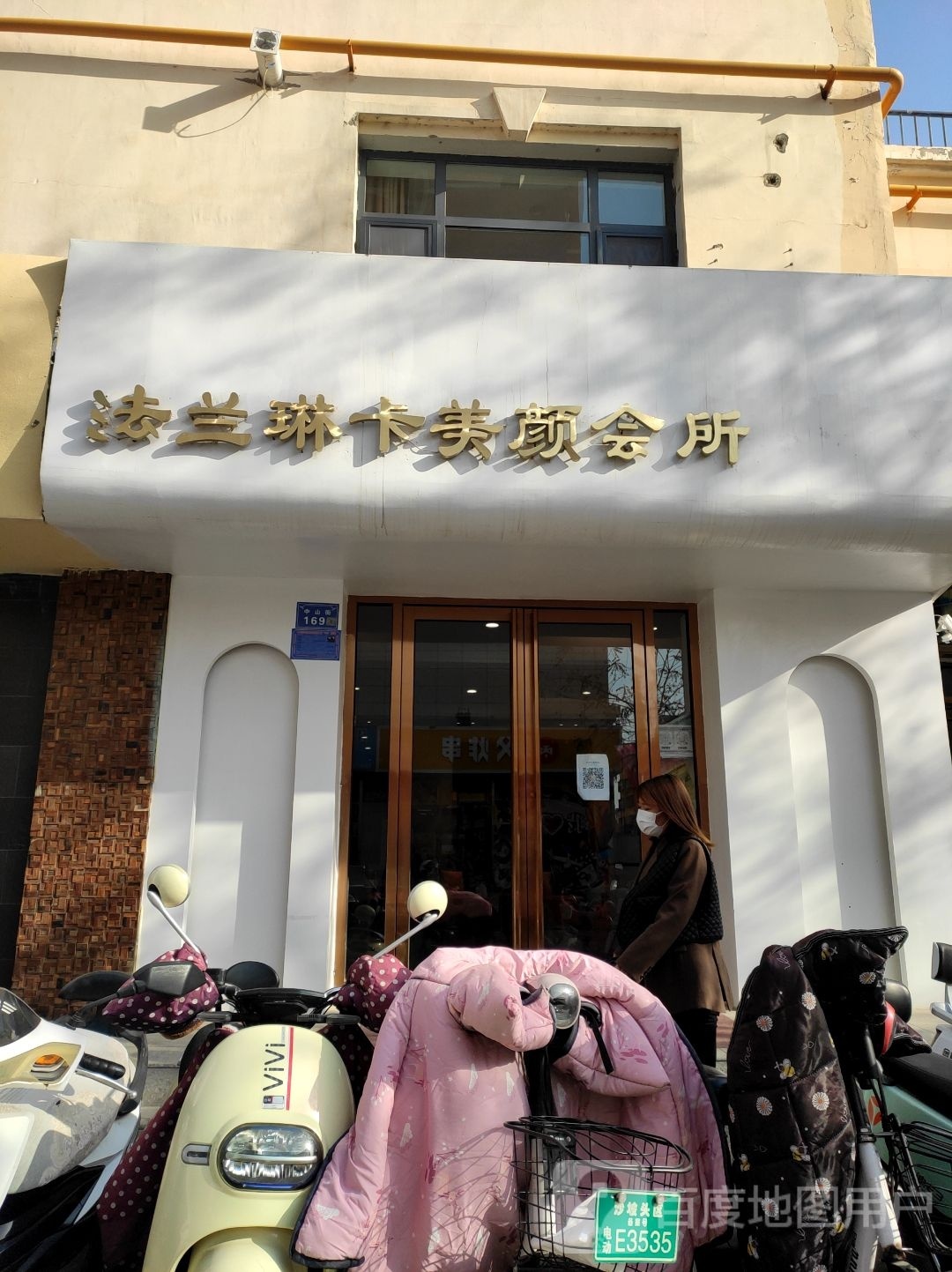 法兰琳卡美颜会所(万达广场中卫店)