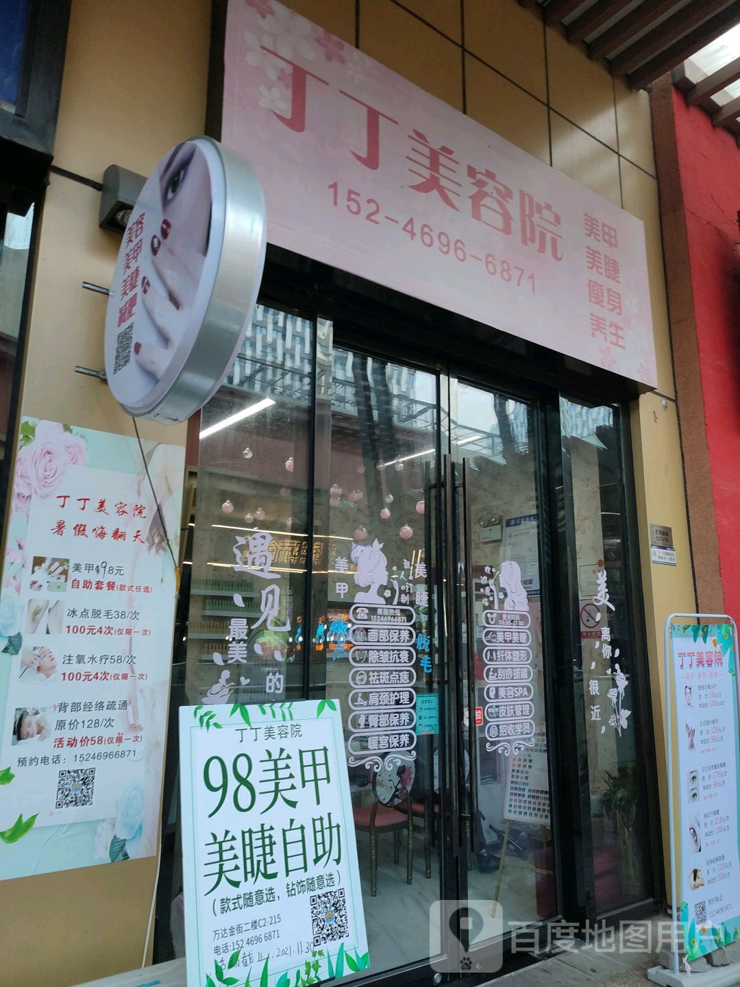 丁丁书美容院