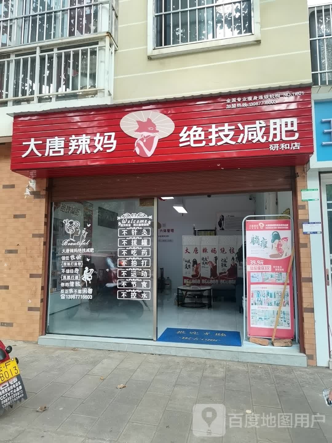 妈鼐大胜辣唐芟绝技减肥(新西河路店)