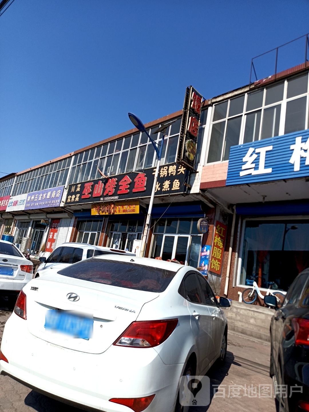 巫山烤鱼鱼(新泰路店)