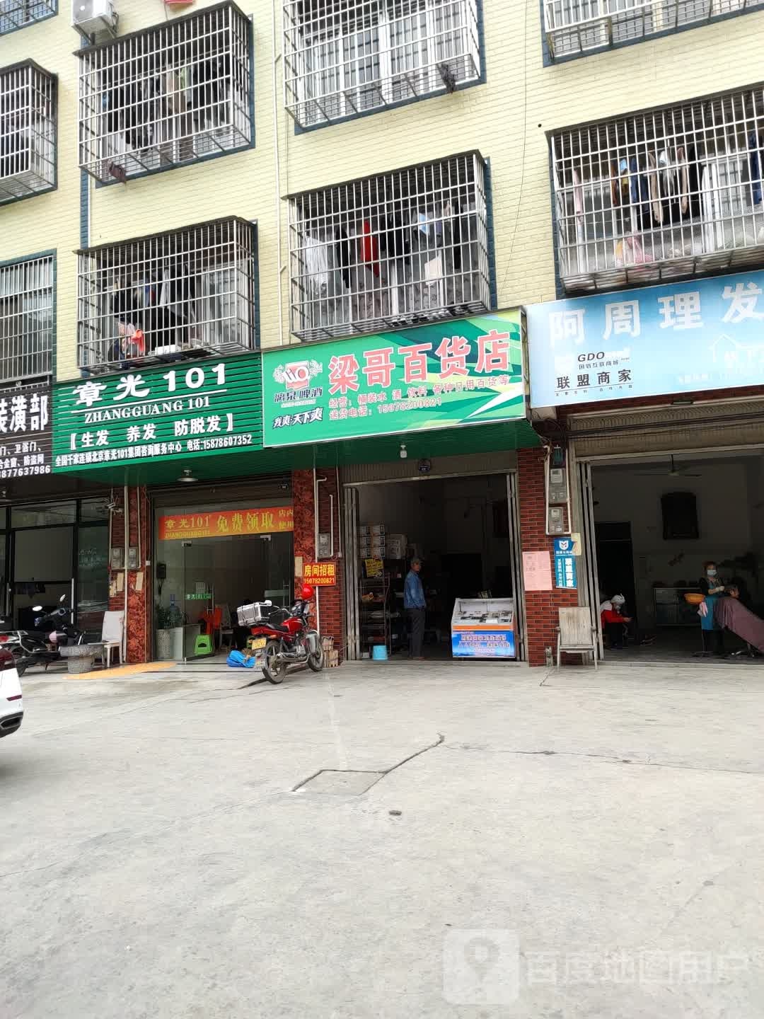 章光101(人名路店)