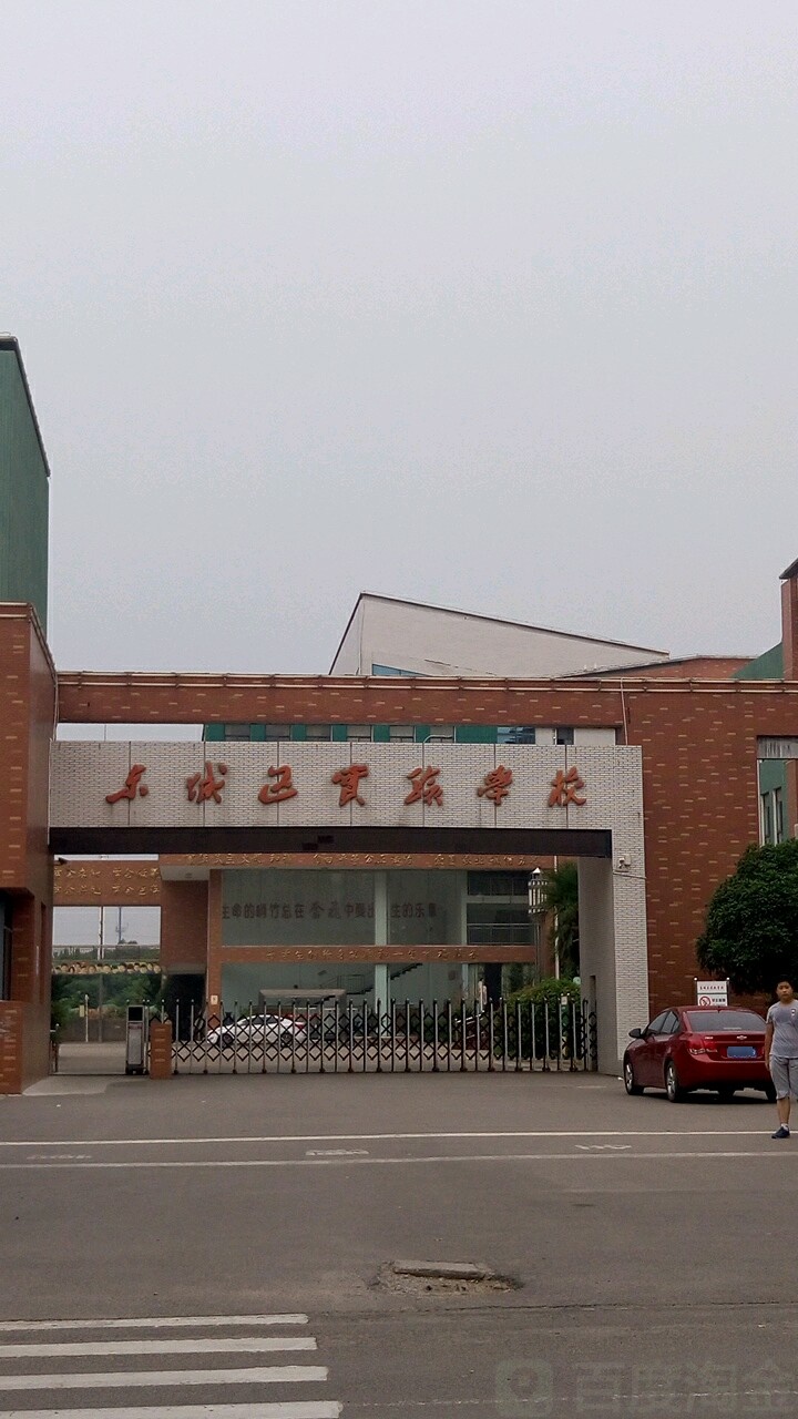 东城区实验学校