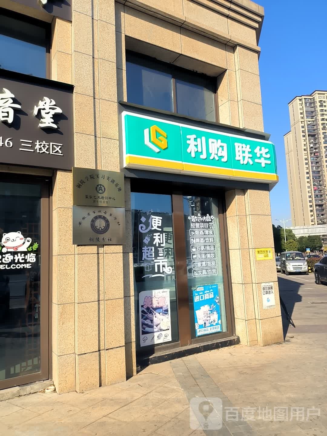 利购连华(杨村路店)