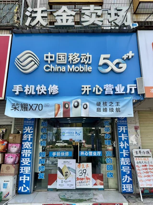 中国移动(开心营业厅)