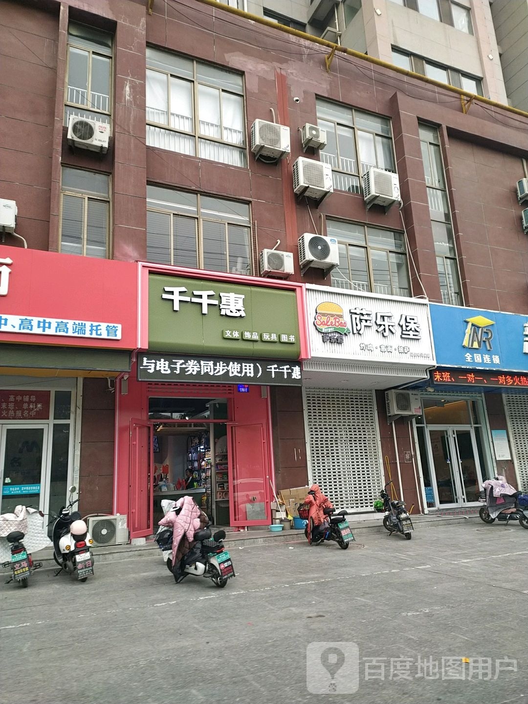 鲞反乐萨堡(通盛路店)