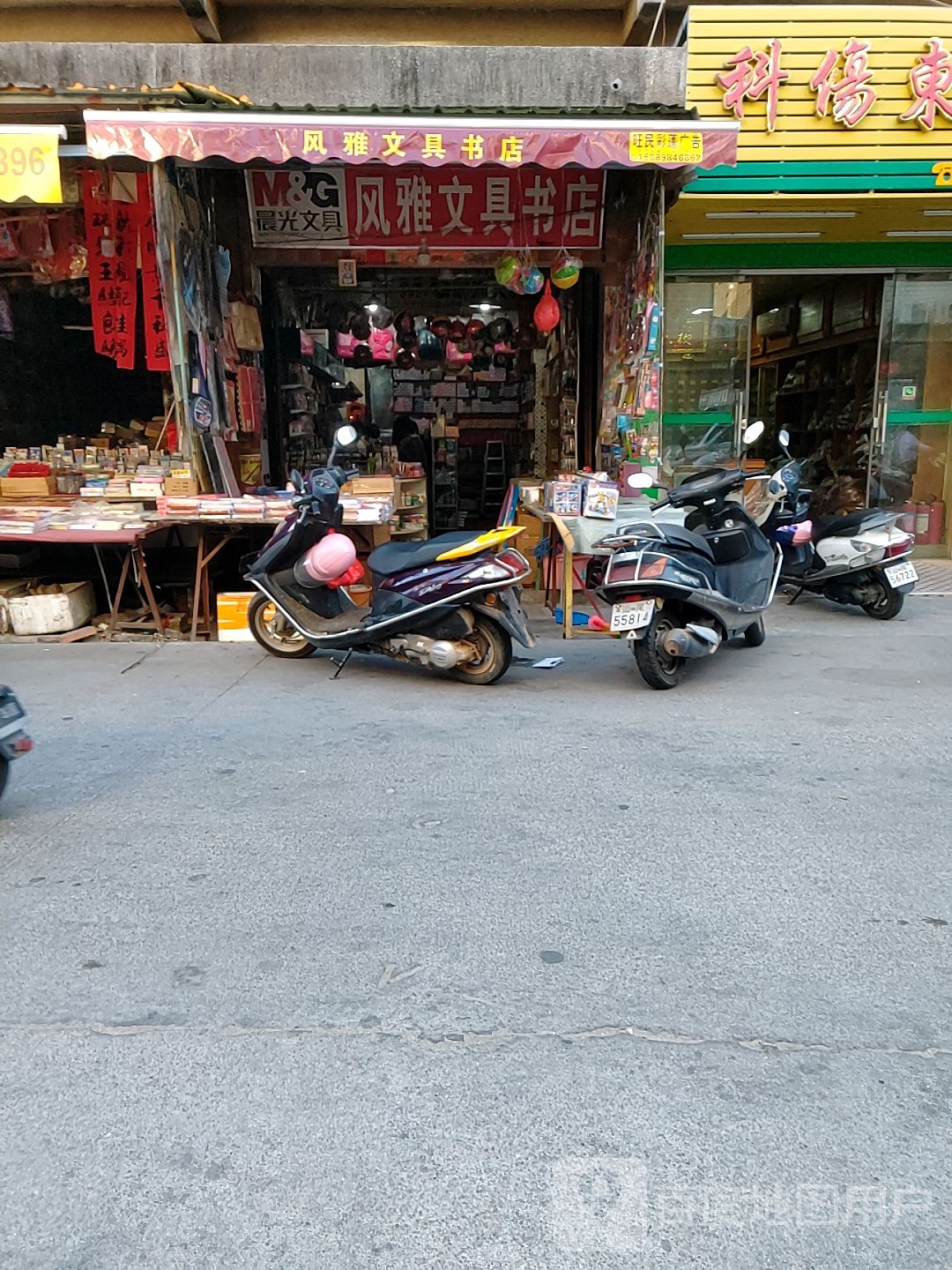 风雅文具书店