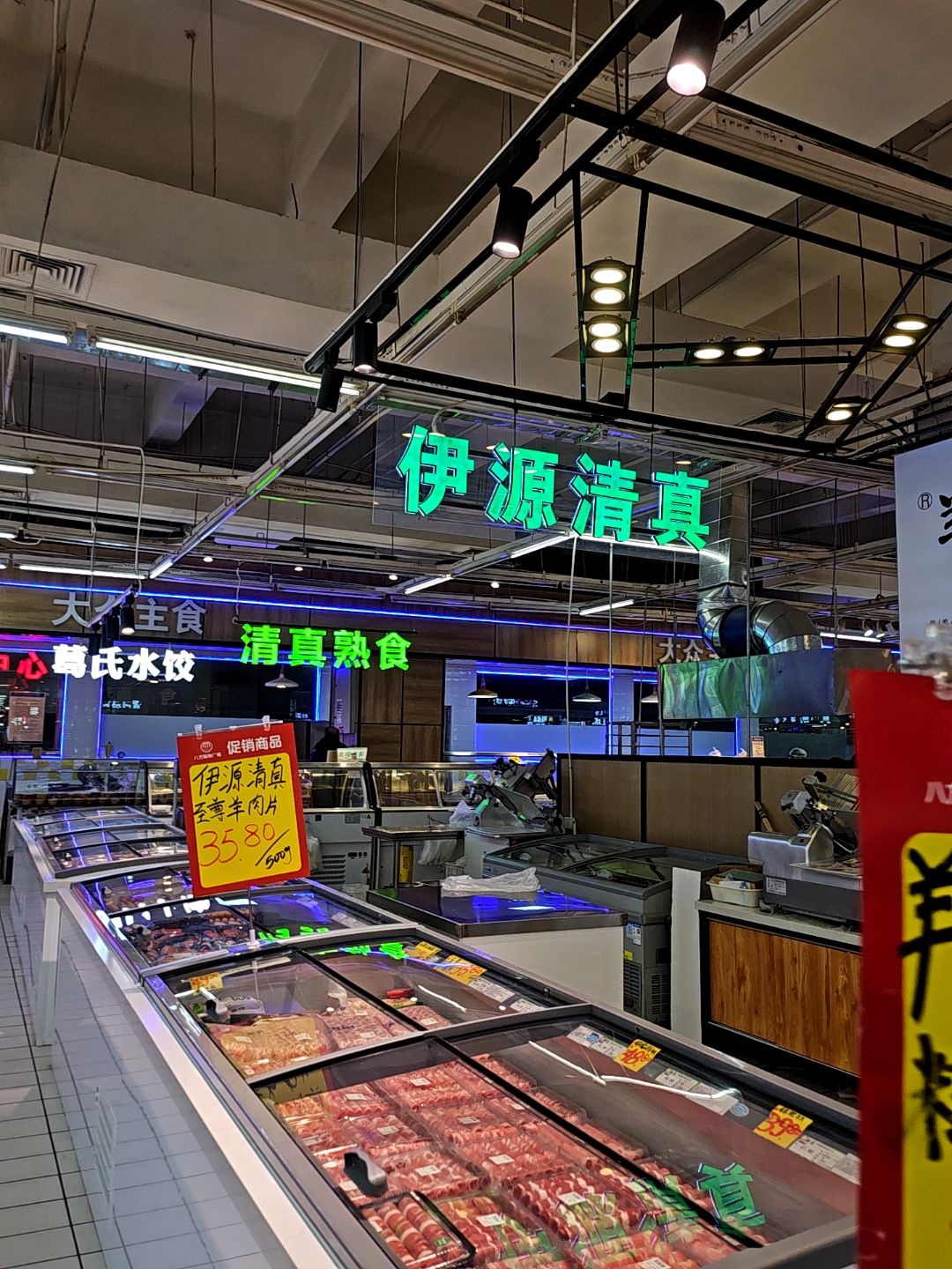 伊源清真(八方购物广场北新西道店)