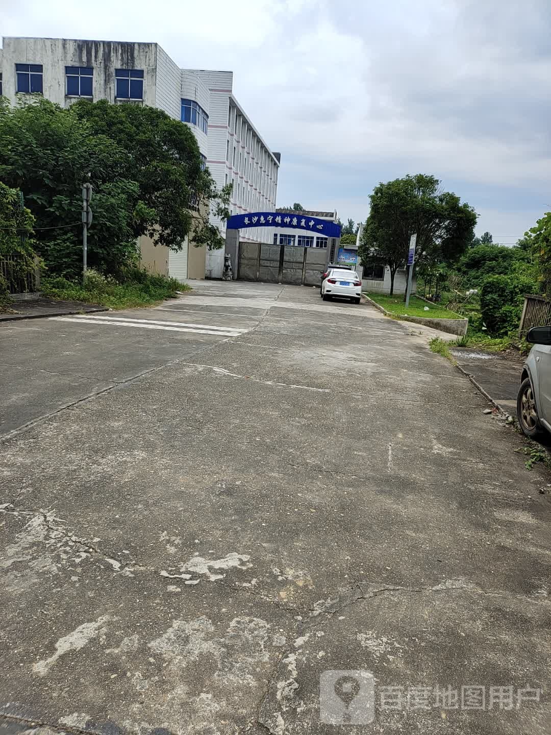 长沙惠宁精神康复中心