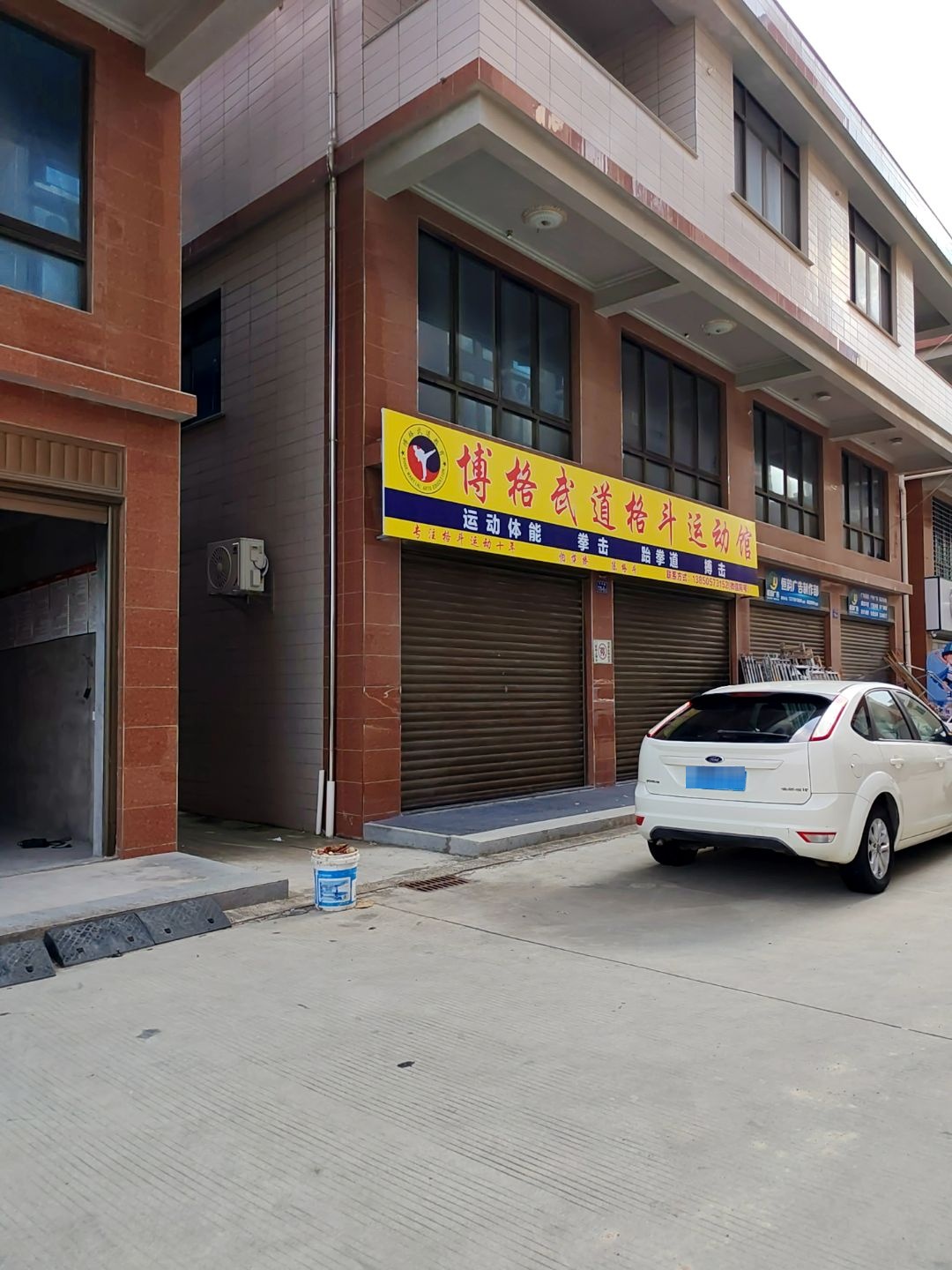 博格武道格斗运动馆