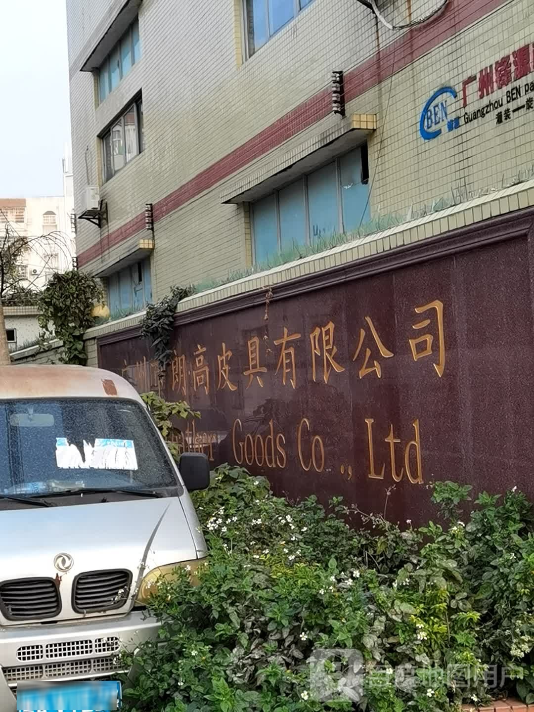 广州市朗高有限工司