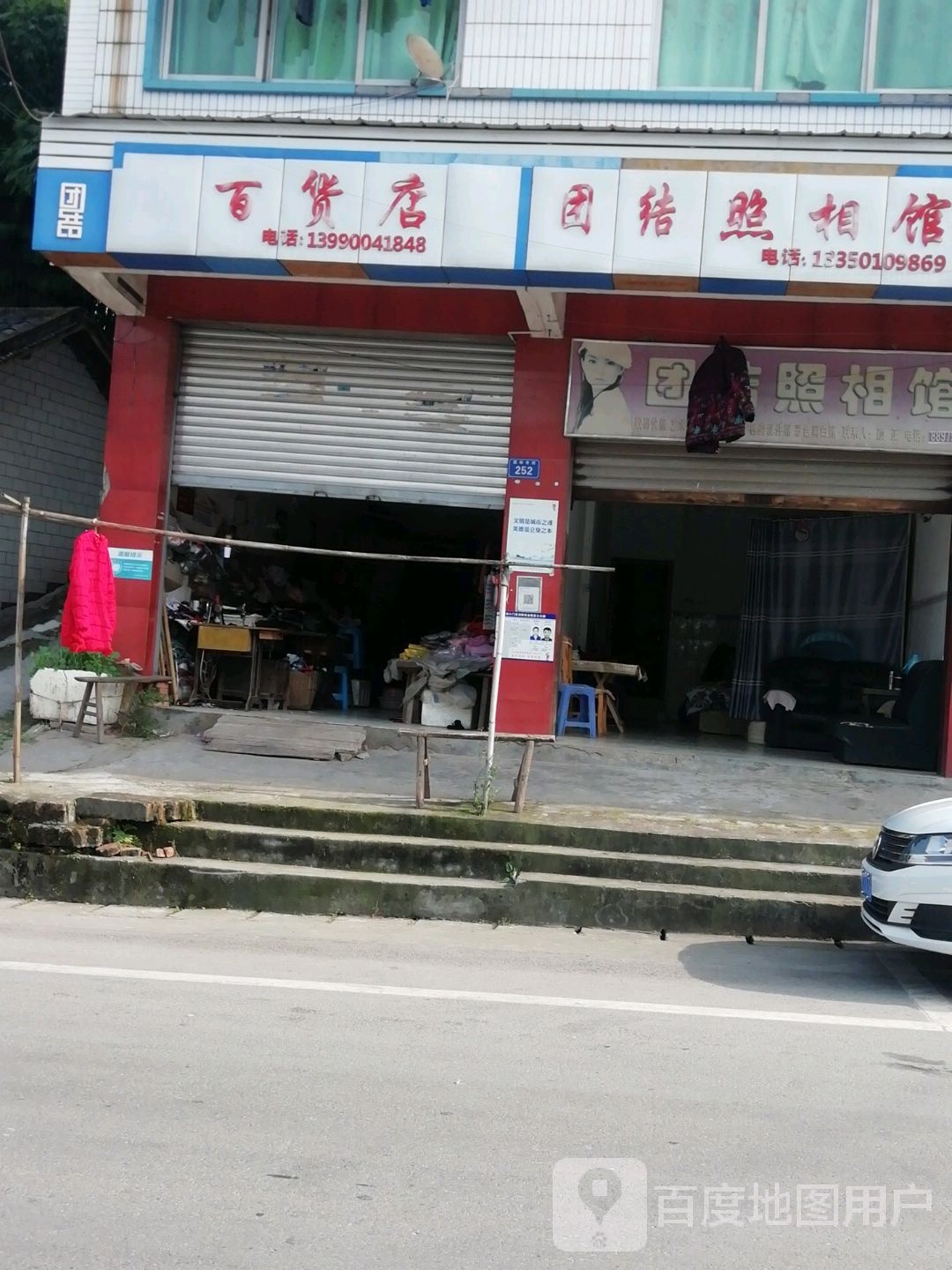 团结大百店