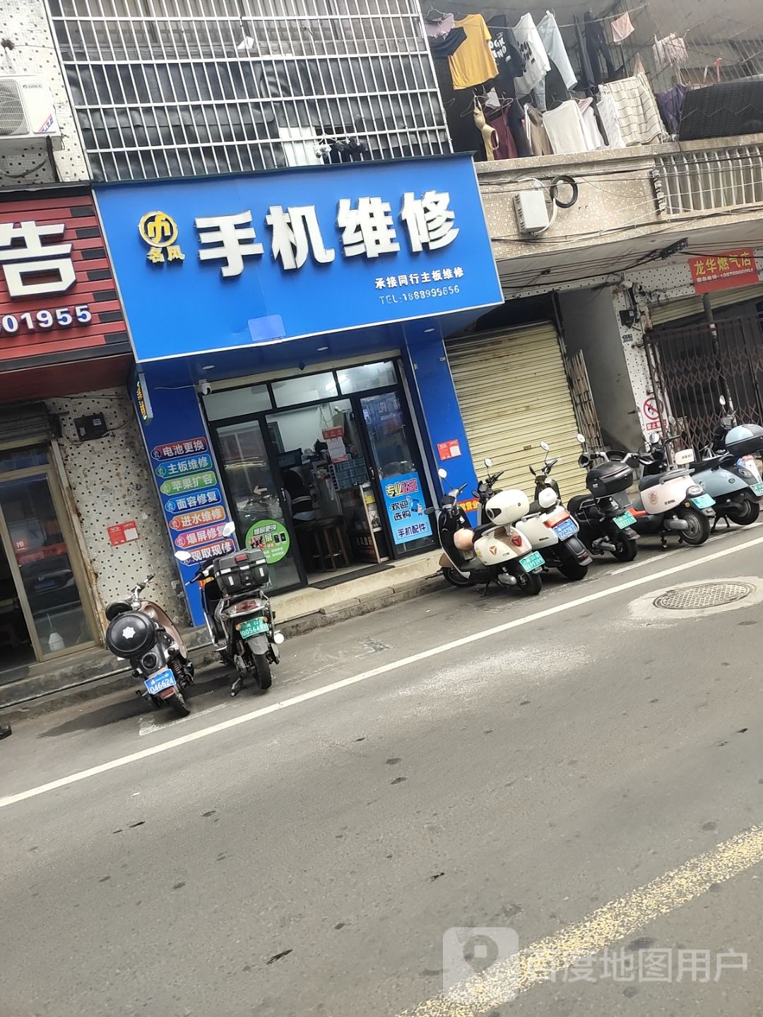 名风手机维修