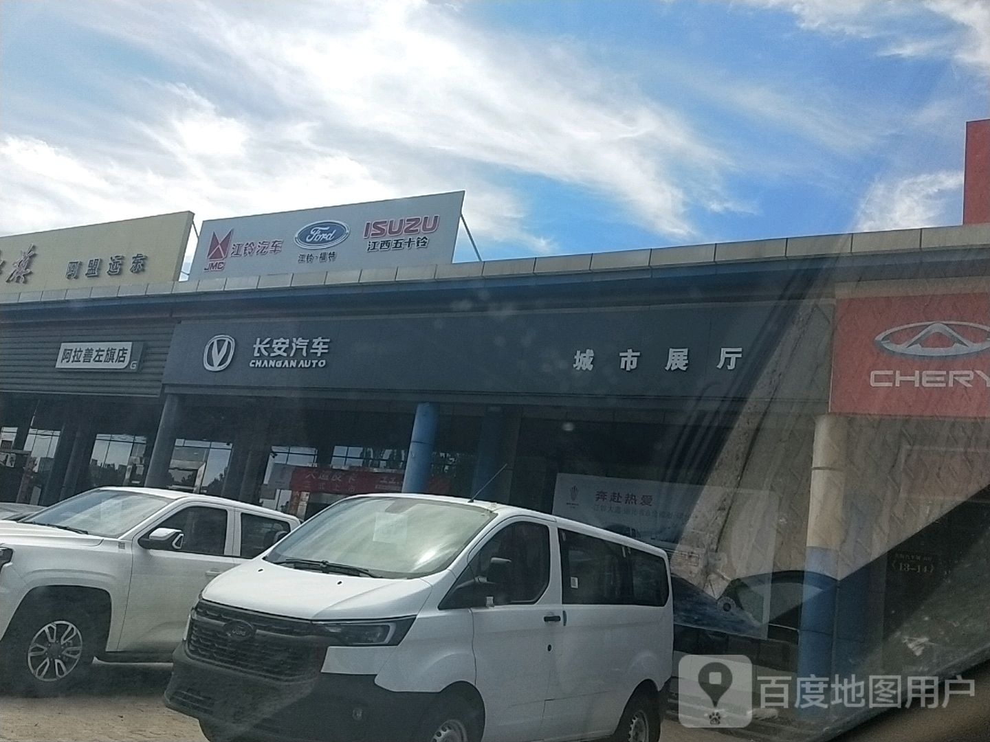 长安车车店