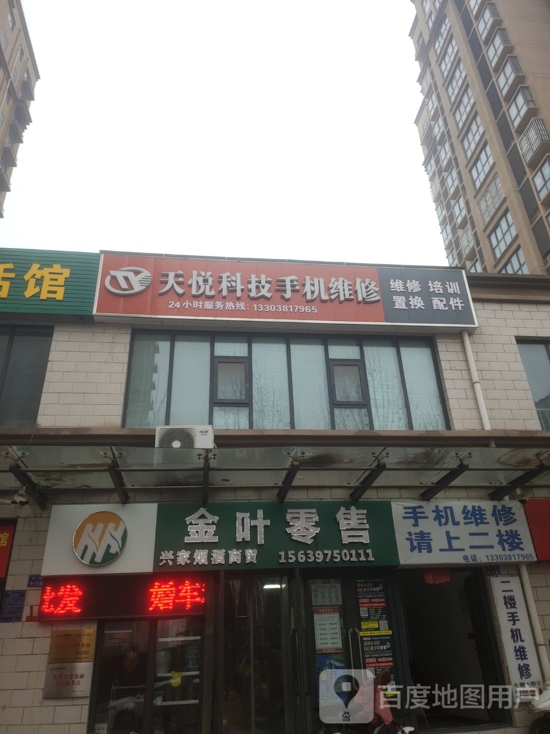 荥阳市金叶零售(汜河路店)