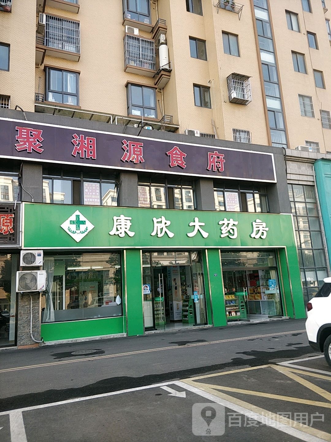聚湘源食府