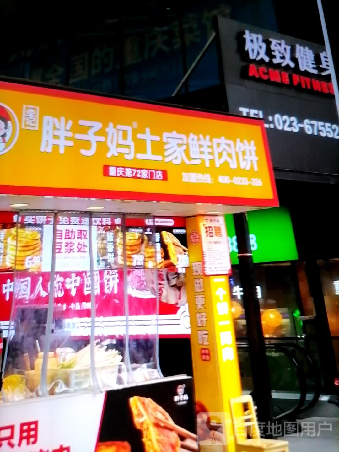 李记胖子妈土家鲜肉饼
