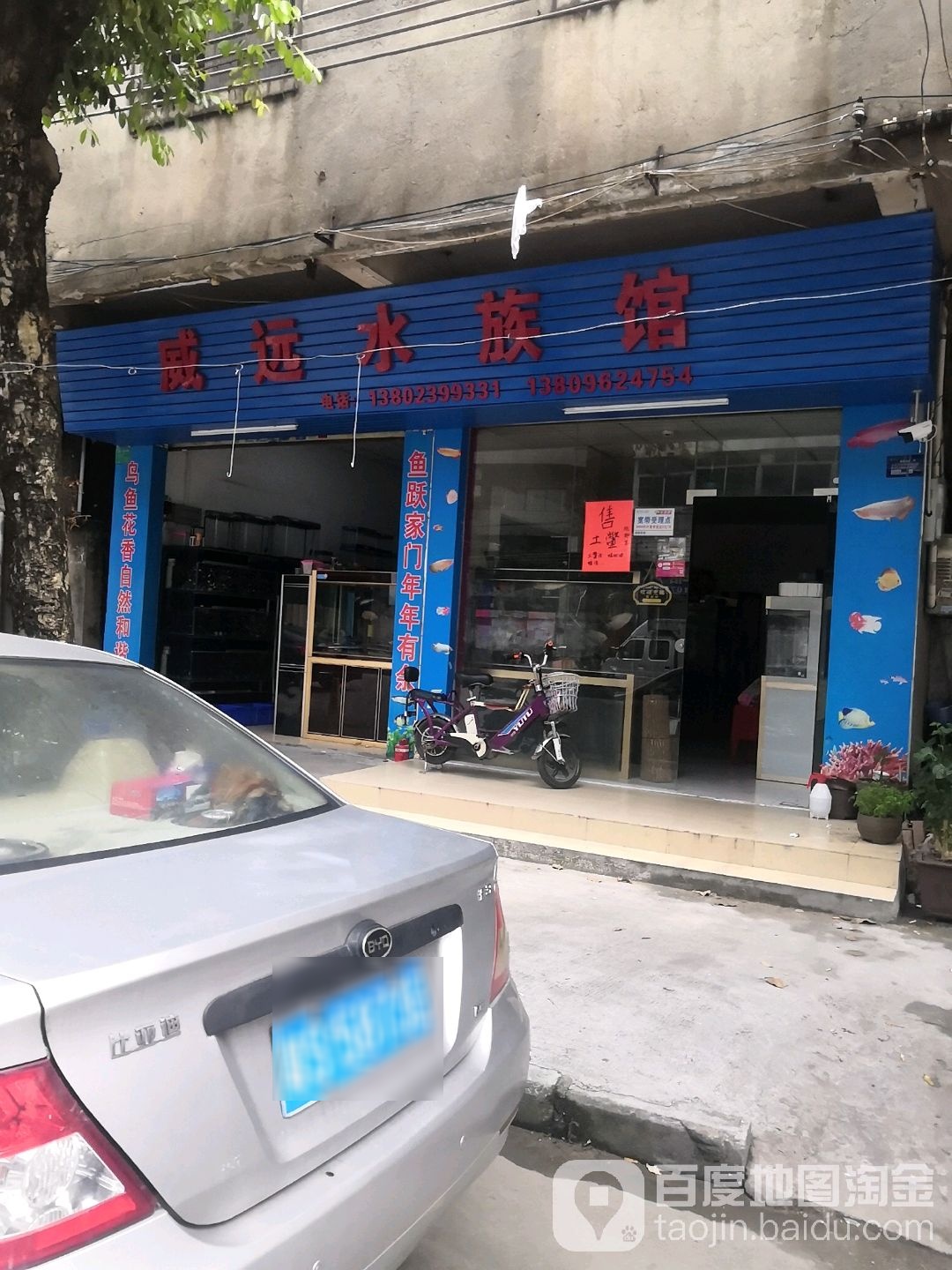 威远水族馆