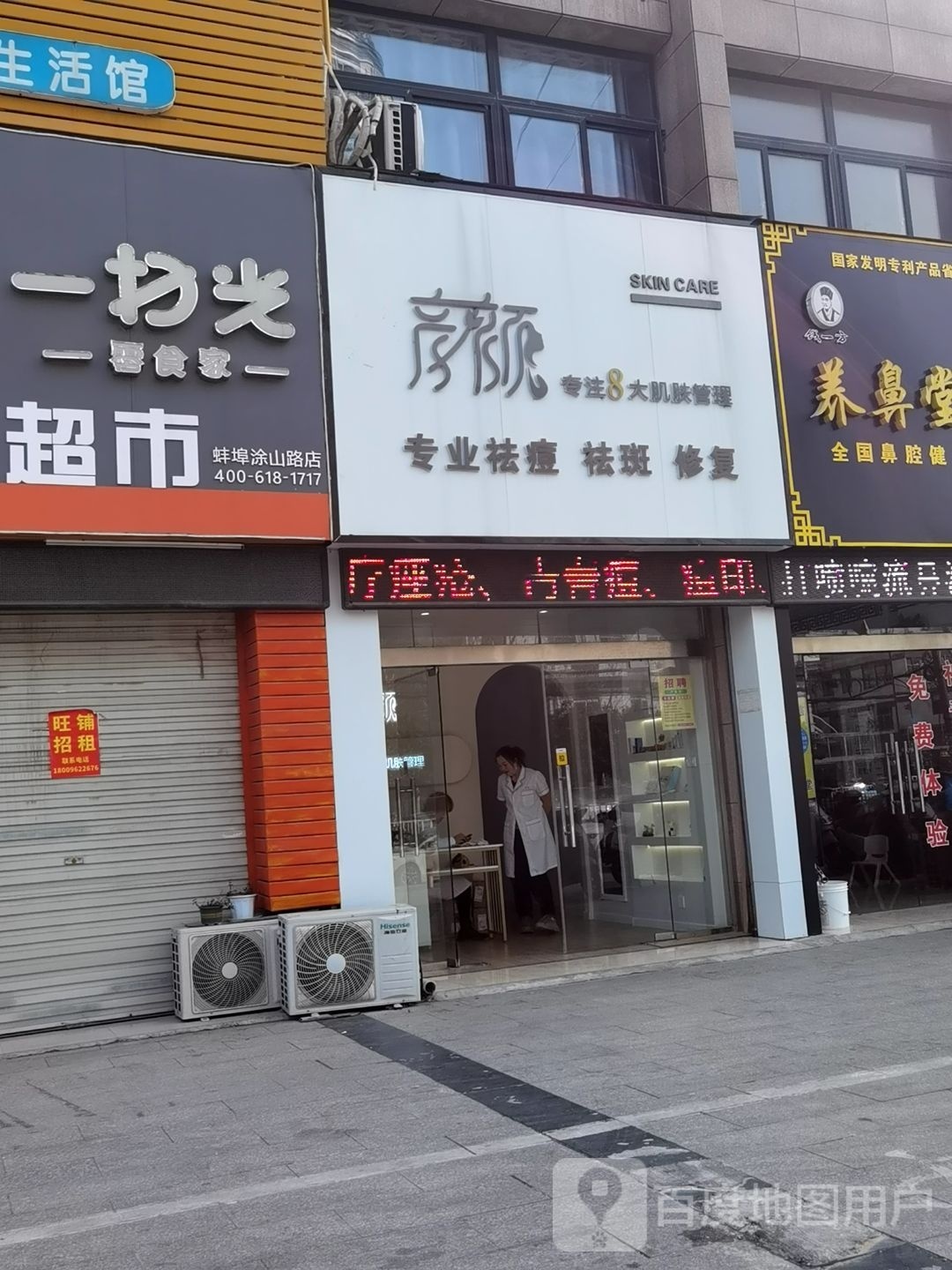 蚌埠市彦颜皮肤管理中信(兴光尚庭花园店)