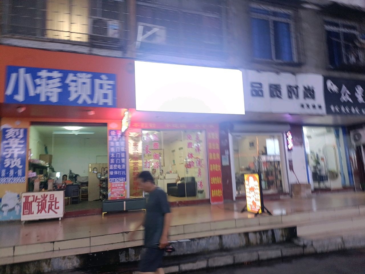 小蒋锁店