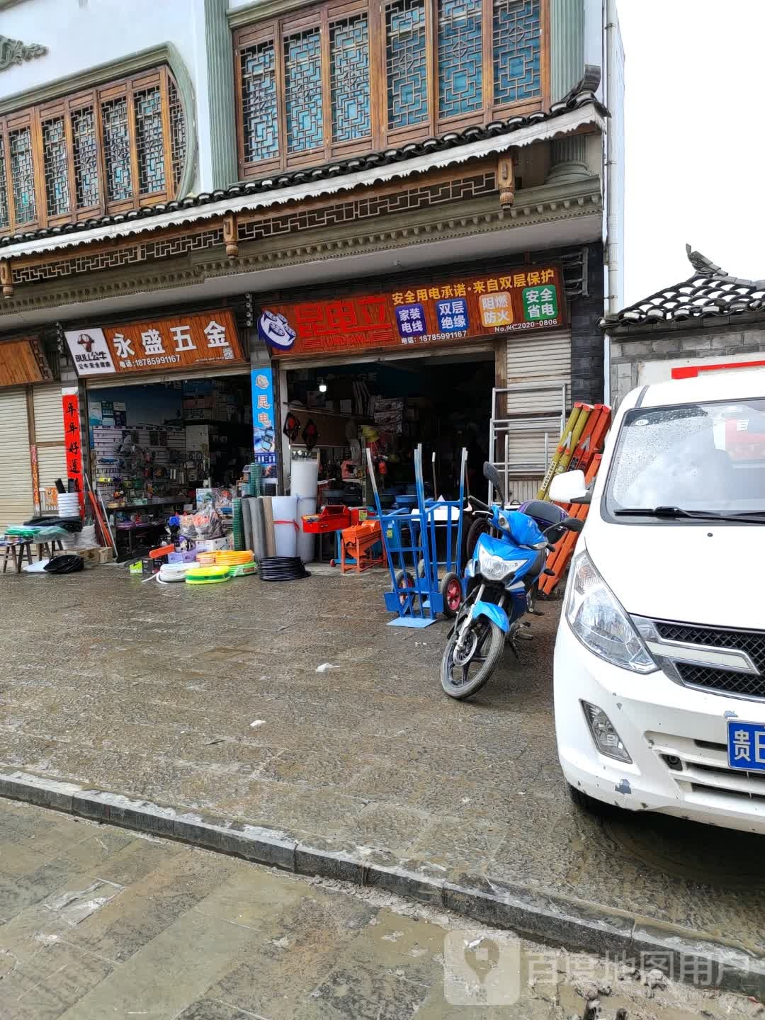 永盛五金(黄金西路店)