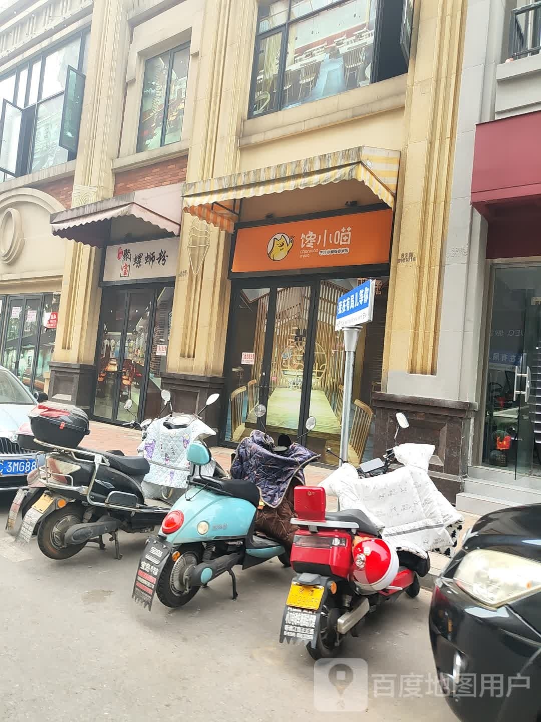 聚宝螺蛳粉(护华路店)