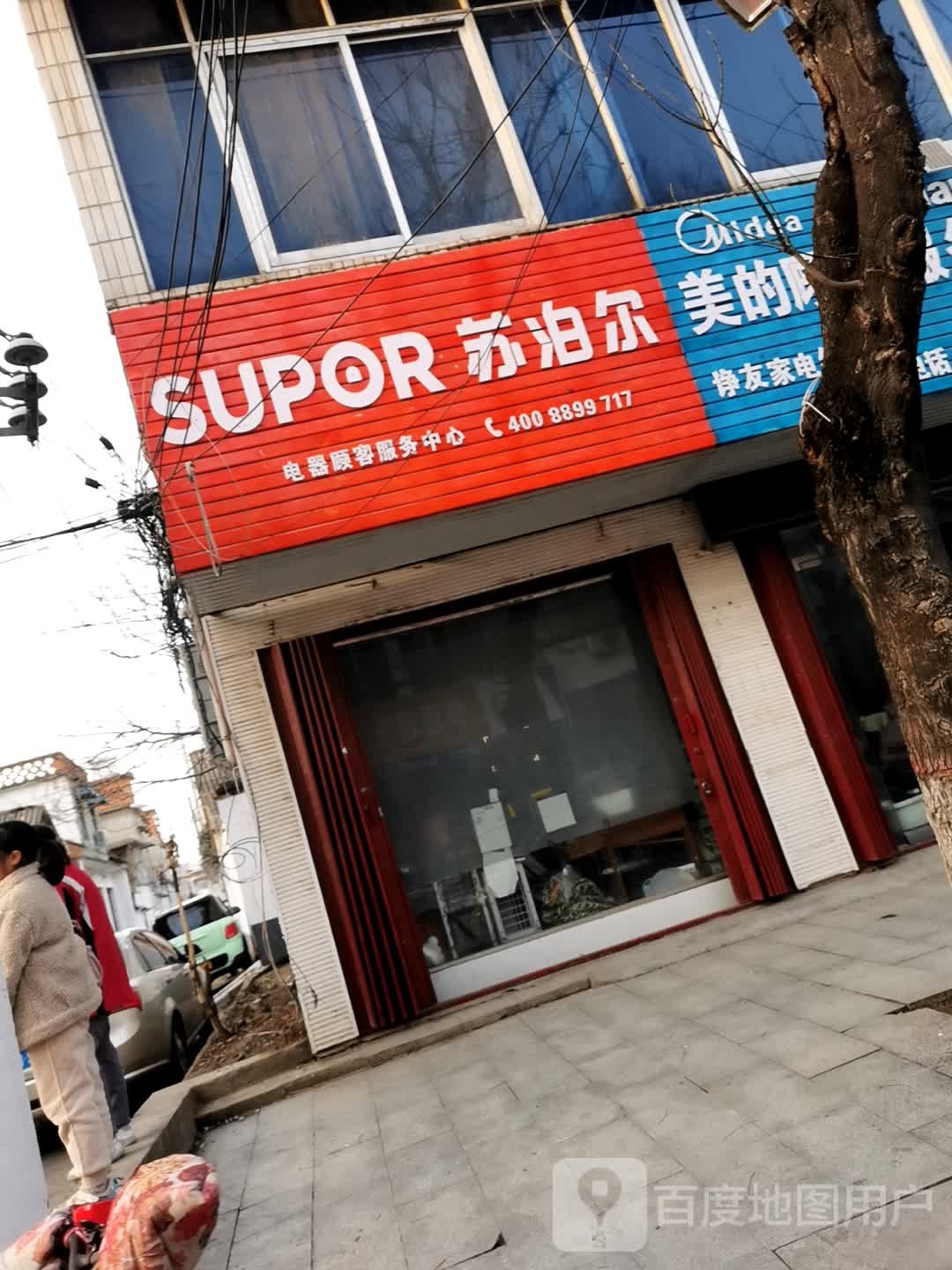 泌阳县苏泊尔(东方红大街店)