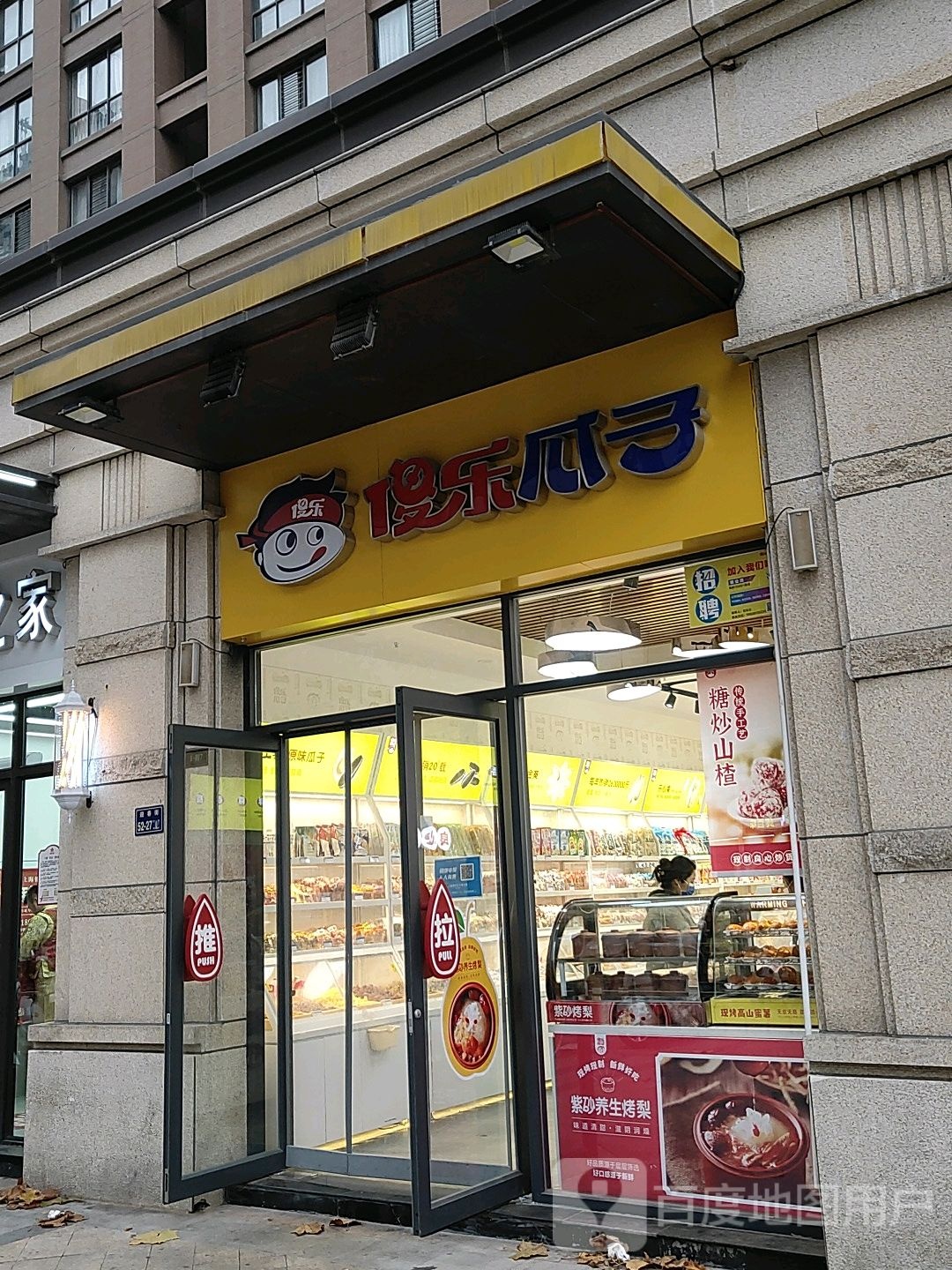 傻乐瓜子(公园茂店)