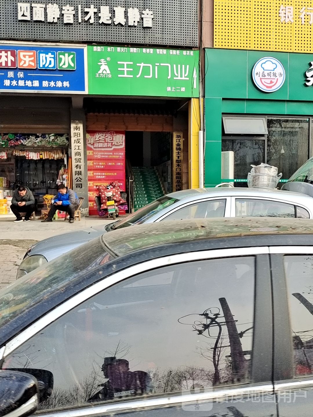 王力玉米木门(车站南路店)